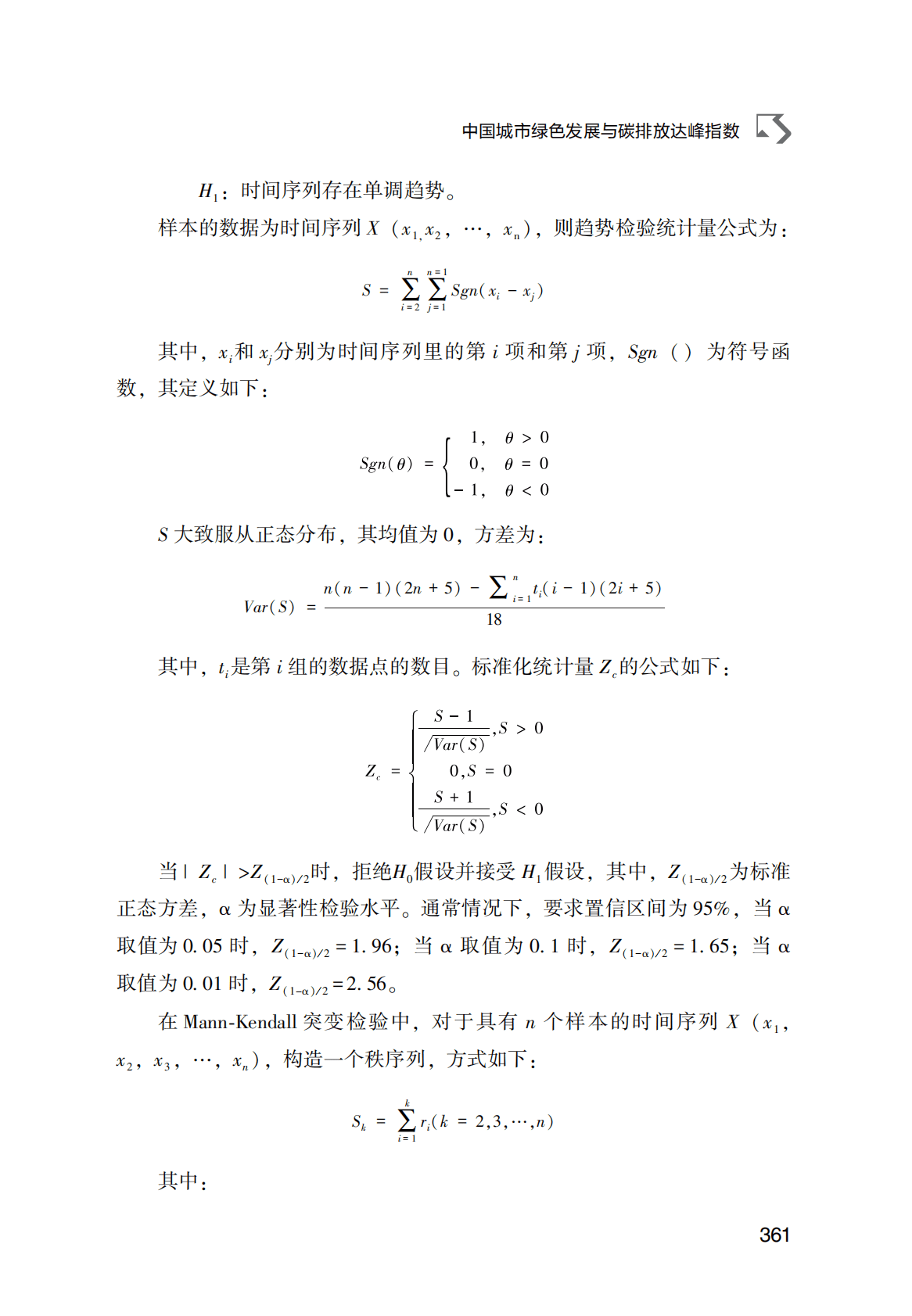 世界能源蓝皮书：中国城市绿色发展与碳排放达峰指数 第5页