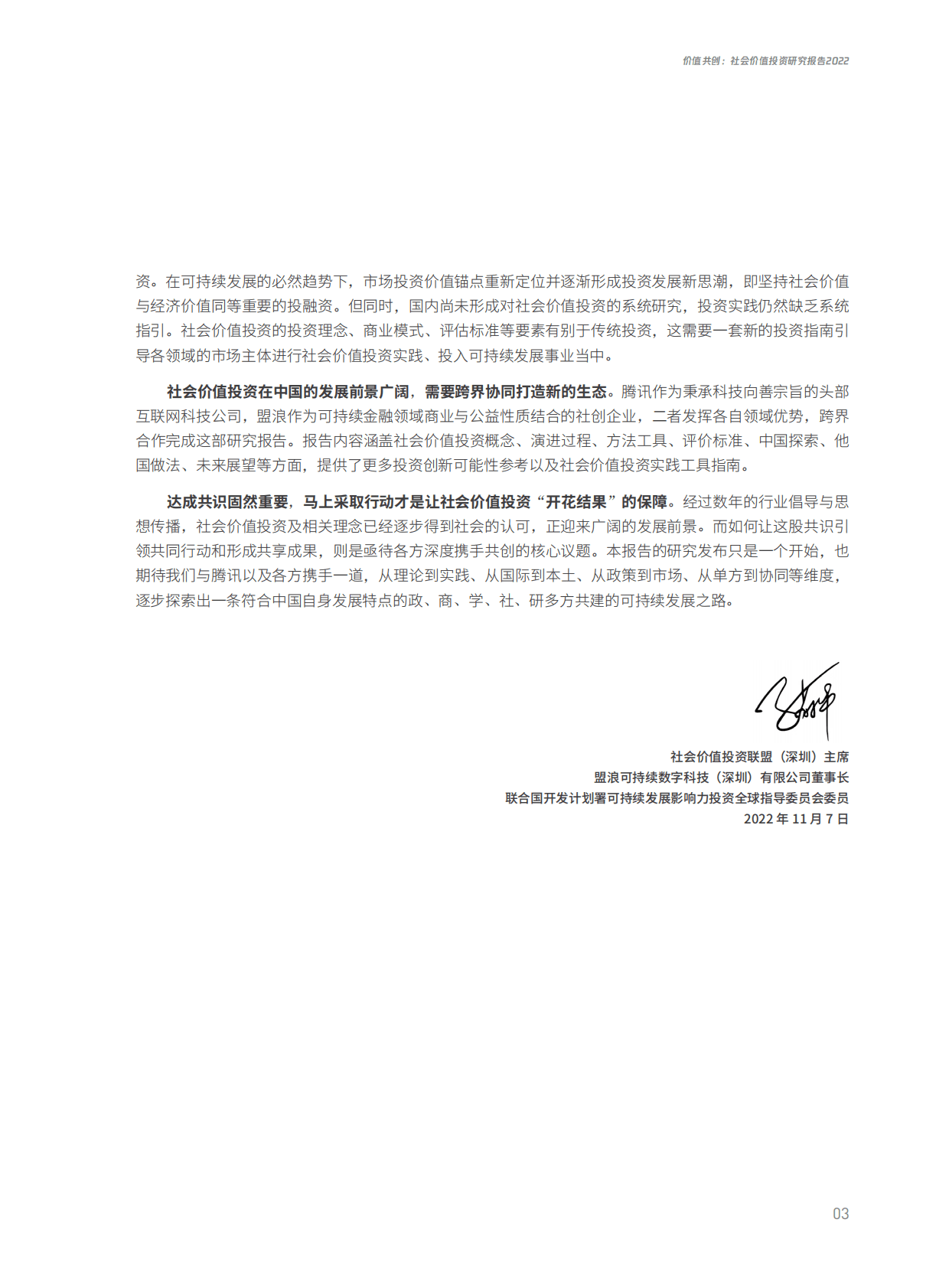 腾讯研究院：价值共创：社会价值投资研究报告2022 第5页