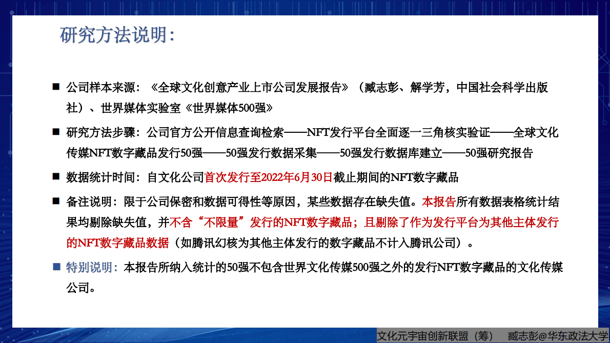 臧志彭：全球文化传媒NFT数字藏品商业模式研究报告 第4页