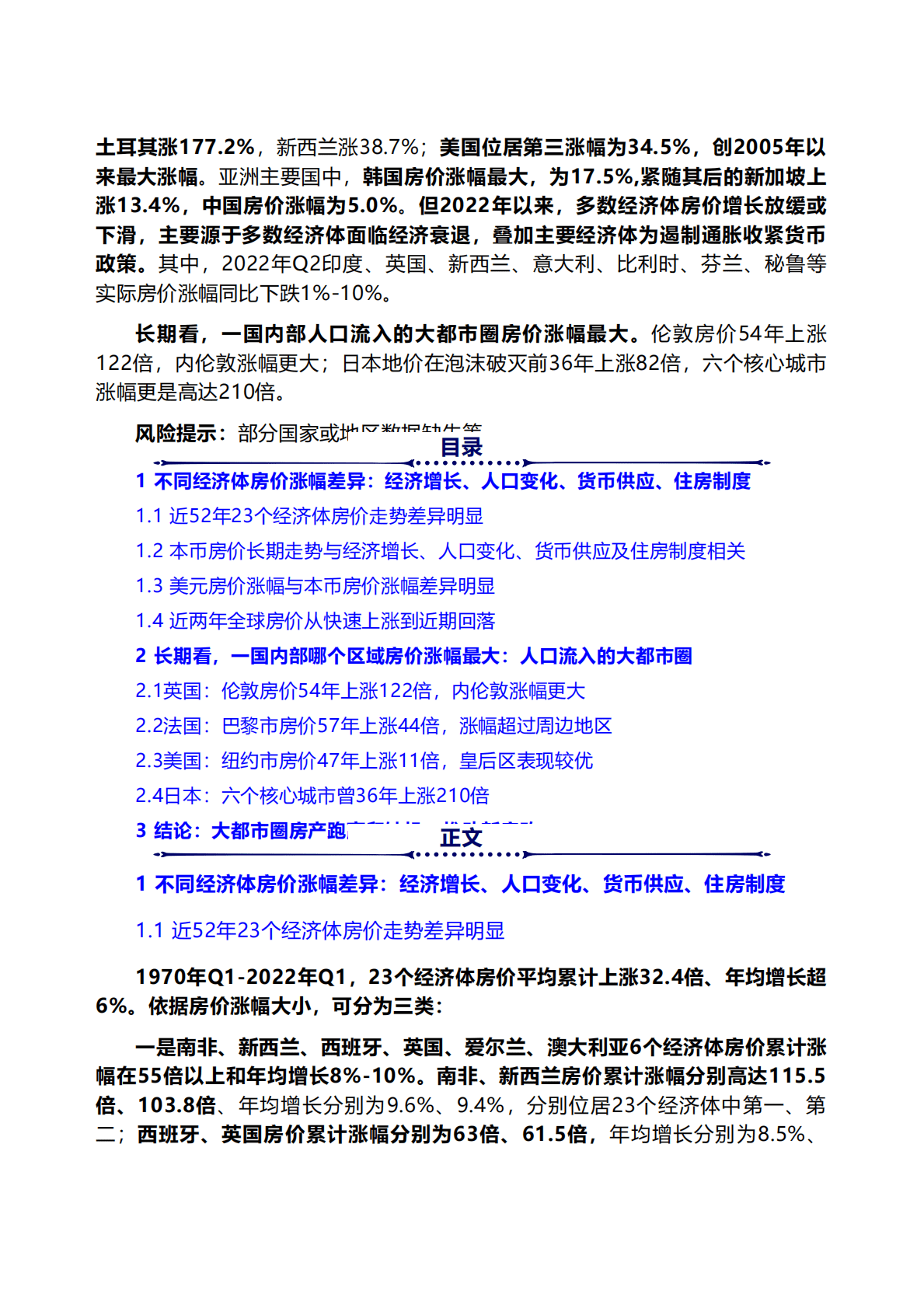 泽平宏观：全球房价大趋势：2022 第2页