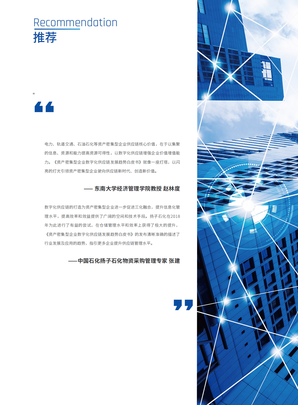 英诺森：资产密集型企业数字化供应链发展趋势白皮书 第2页