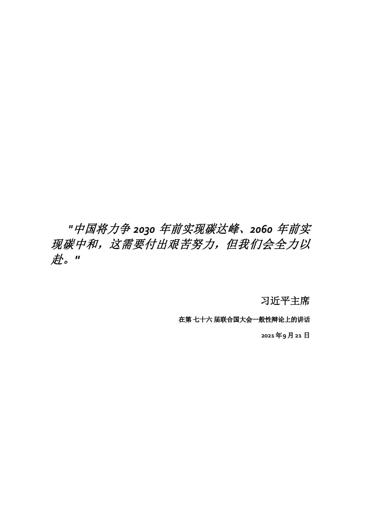 中国宏观经济研究院能源研究所：中国能源转型展望2023：COP27特别报告 第3页