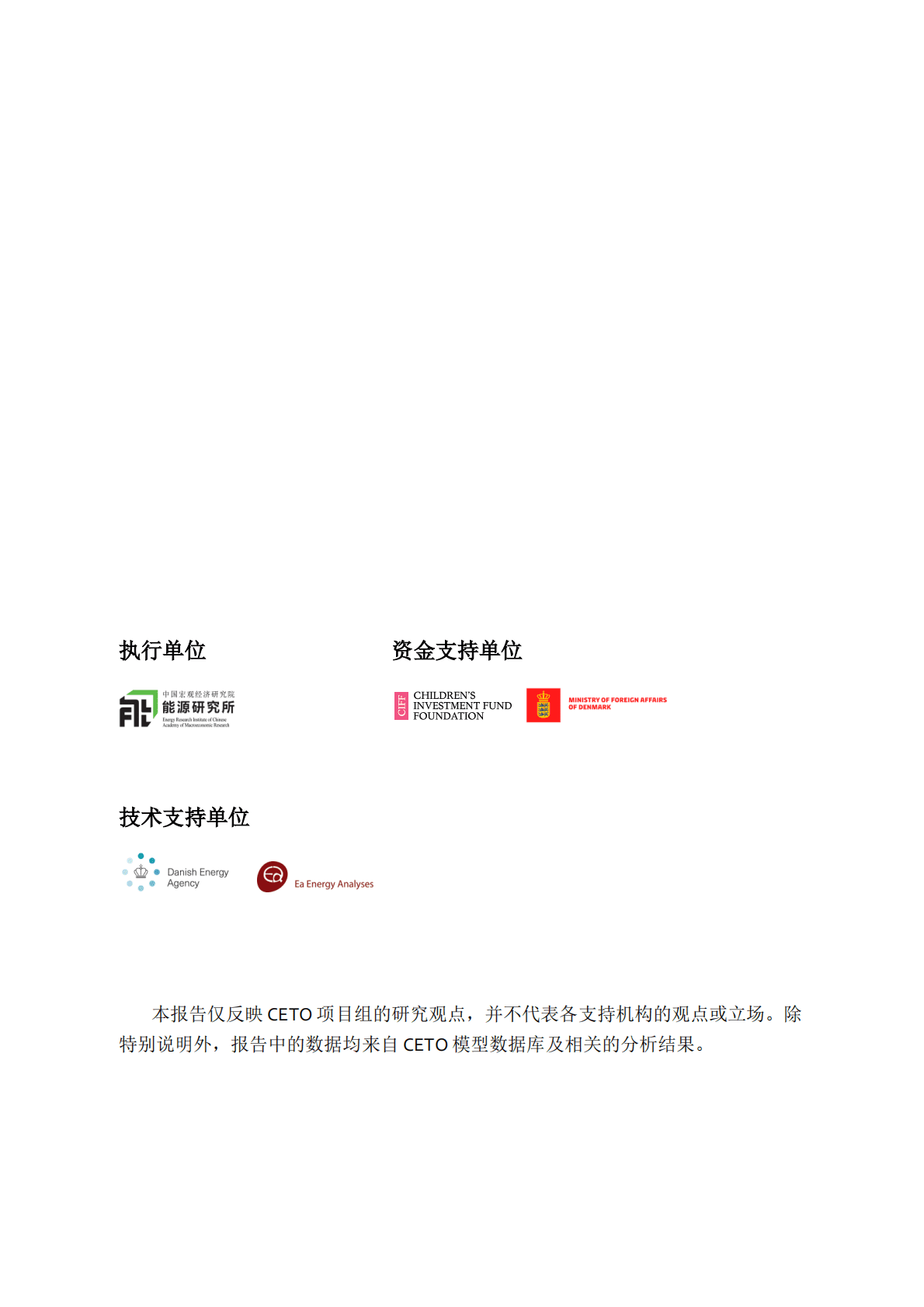 中国宏观经济研究院能源研究所：中国能源转型展望2023：COP27特别报告 第2页