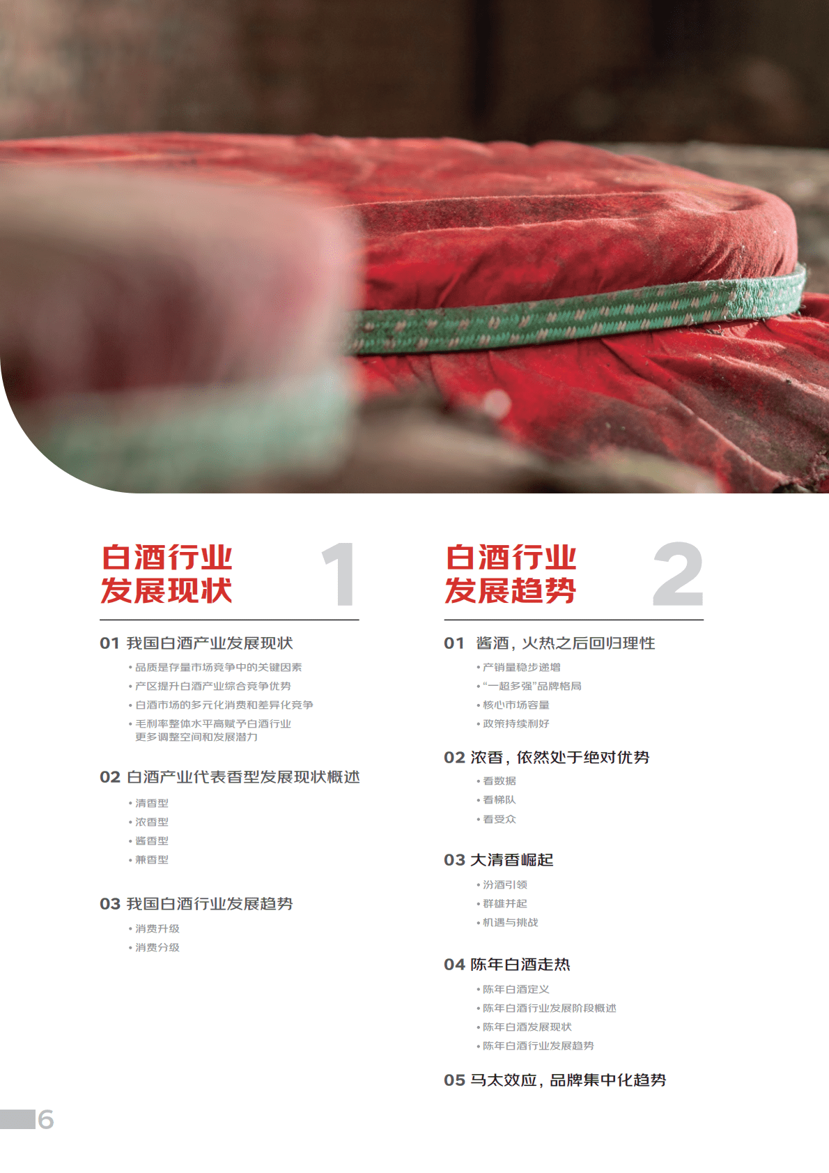 中国酒业协会：中国白酒消费趋势报告（2022） 第7页
