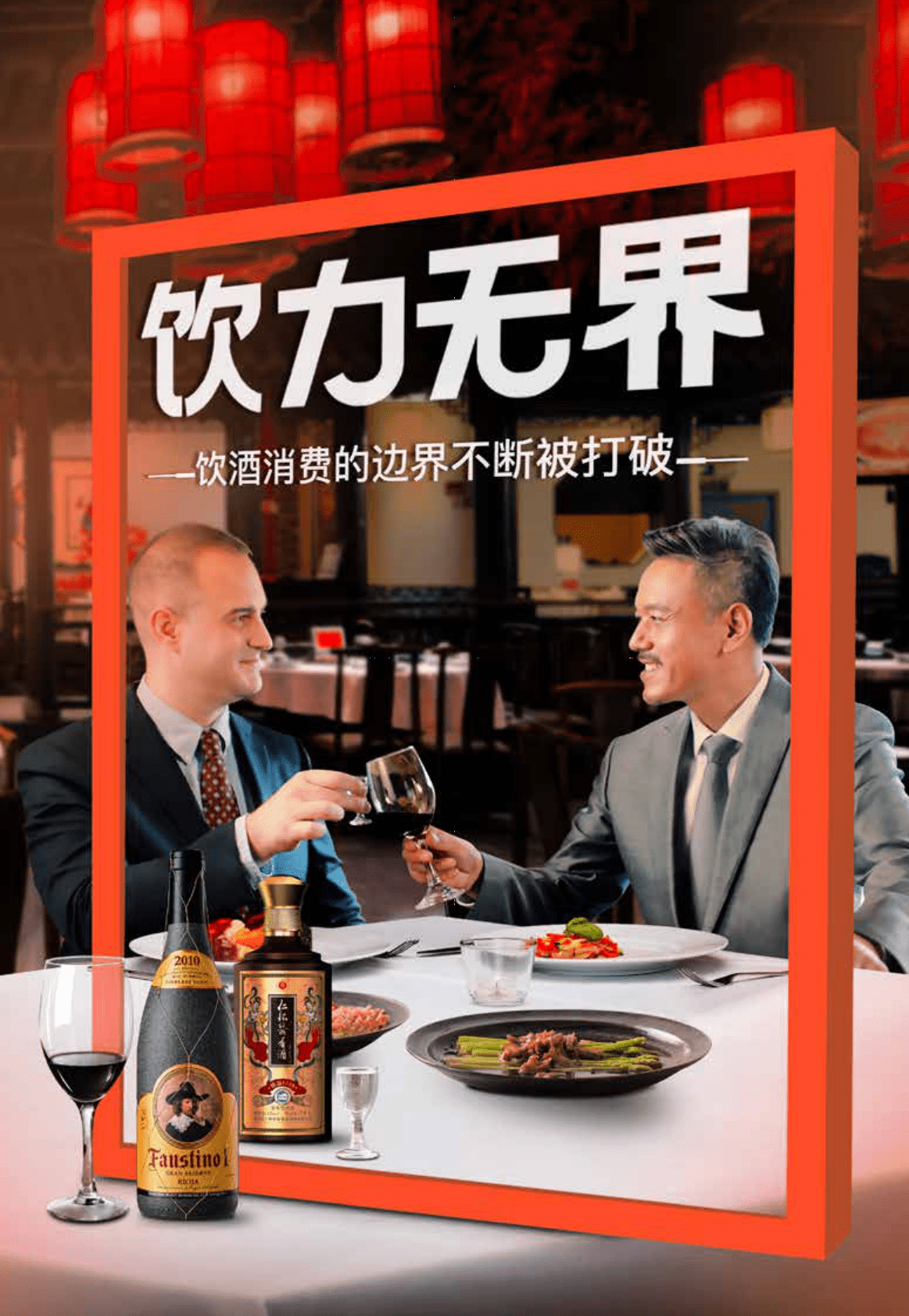 中国酒业协会：中国美酒生活新消费趋势白皮书 第5页