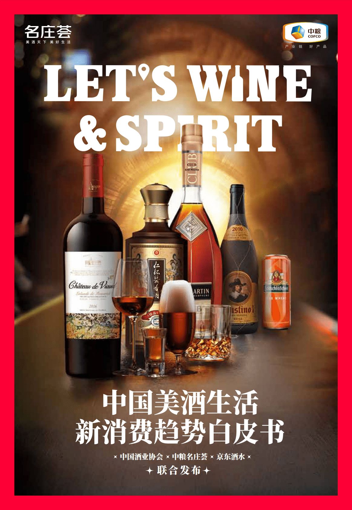 中国酒业协会：中国美酒生活新消费趋势白皮书 第1页