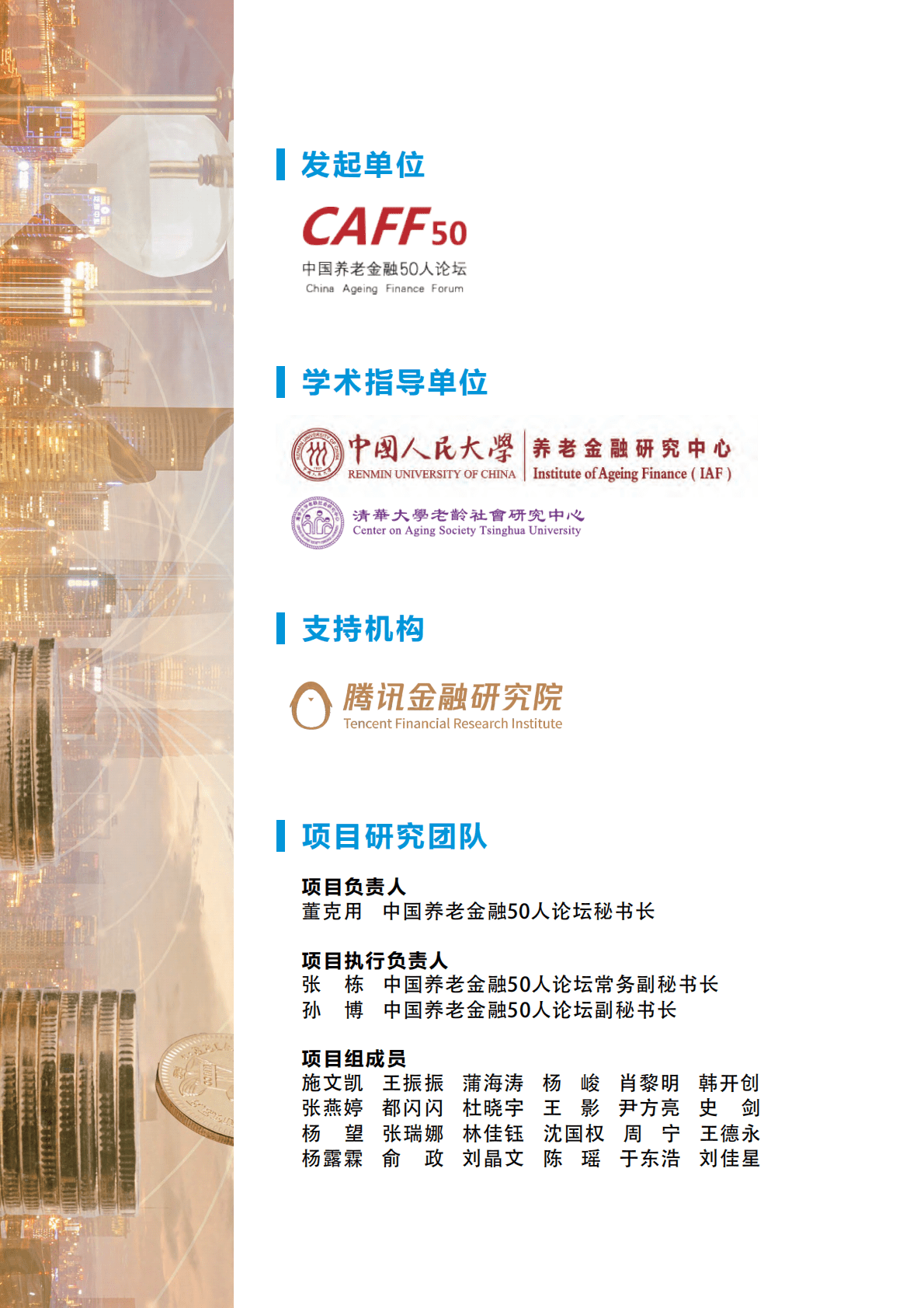 CAFF50：中国养老金融调查报告（2022） 第2页