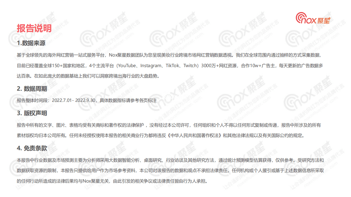 Nox聚星：2022Q3美妆品牌KOL营销数据报告 第3页