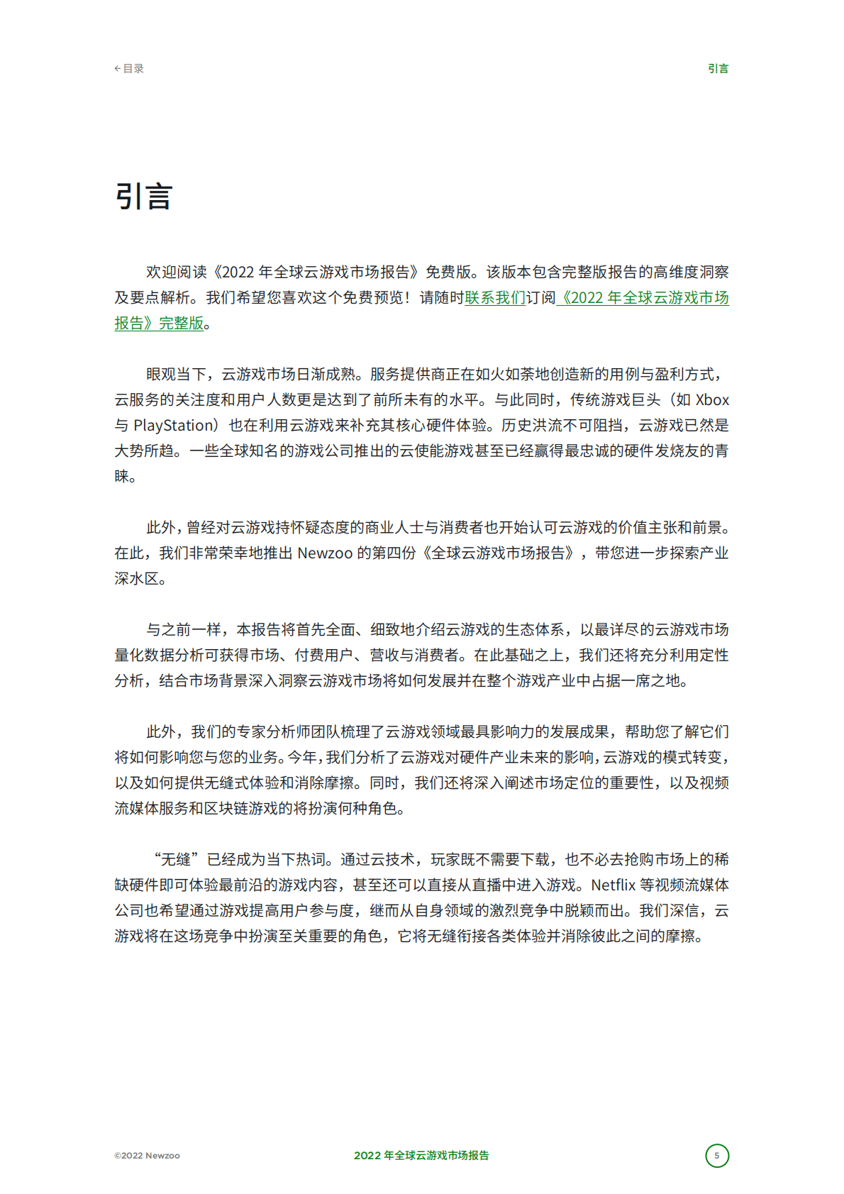 2022年全球云游戏市场报告 第5页