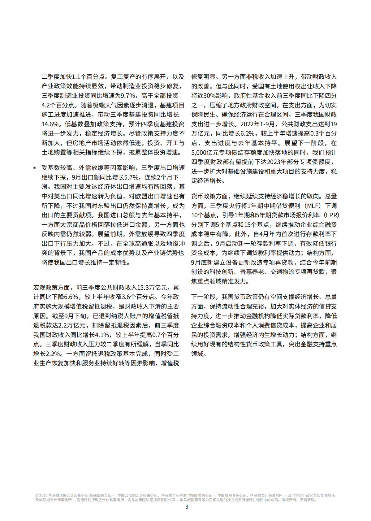 2022年四季度中国经济观察报告 第4页