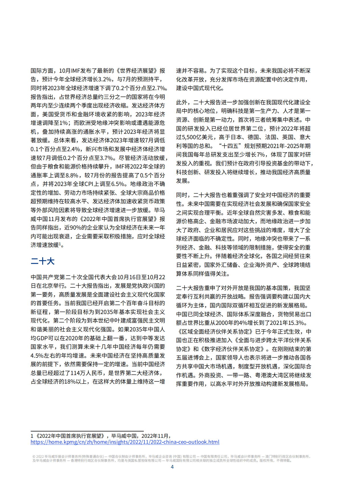 2022年四季度中国经济观察报告 第5页