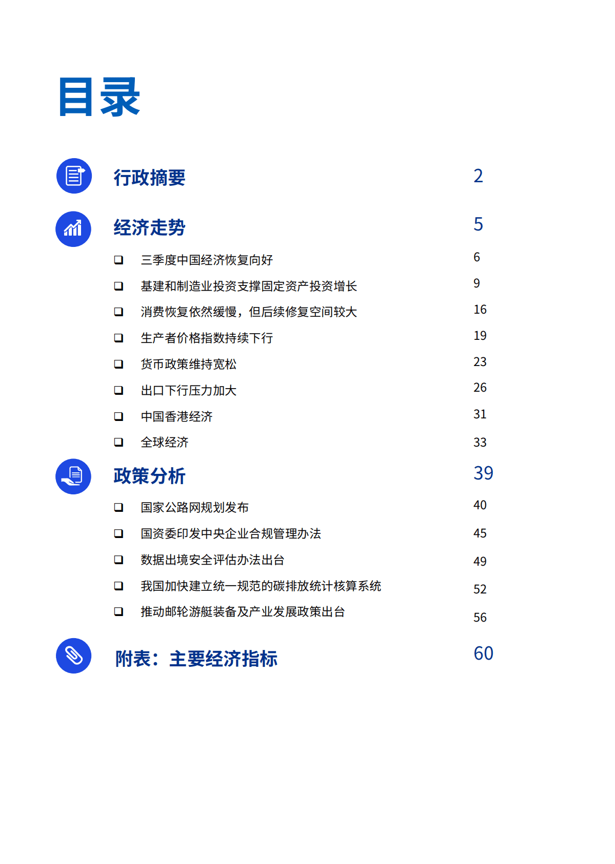 2022年四季度中国经济观察报告 第2页