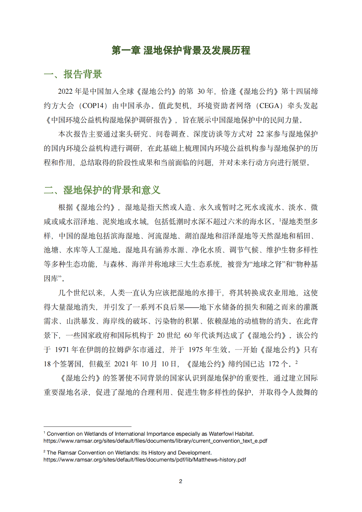 2022中国环境公益机构湿地保护项目调研报告 第5页