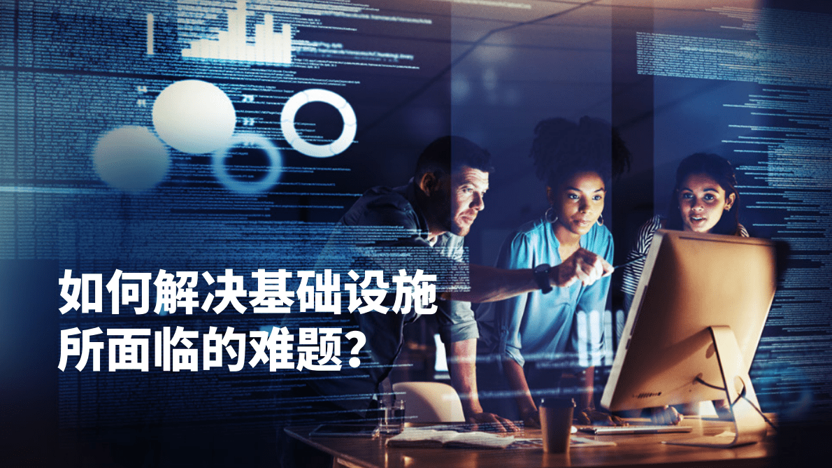 埃森哲：打造面向未来的基础设施 第5页