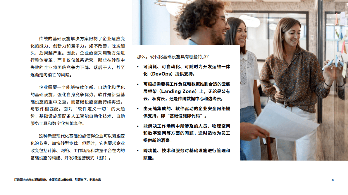 埃森哲：打造面向未来的基础设施 第6页