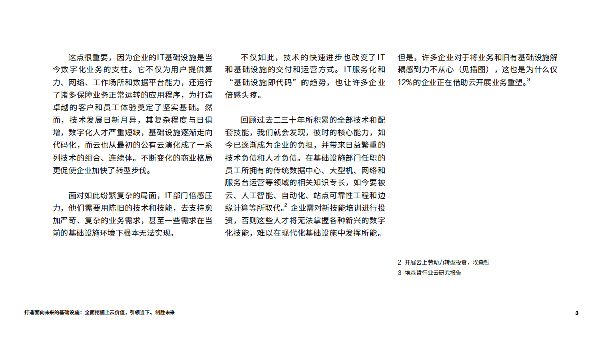 埃森哲：打造面向未来的基础设施 第3页