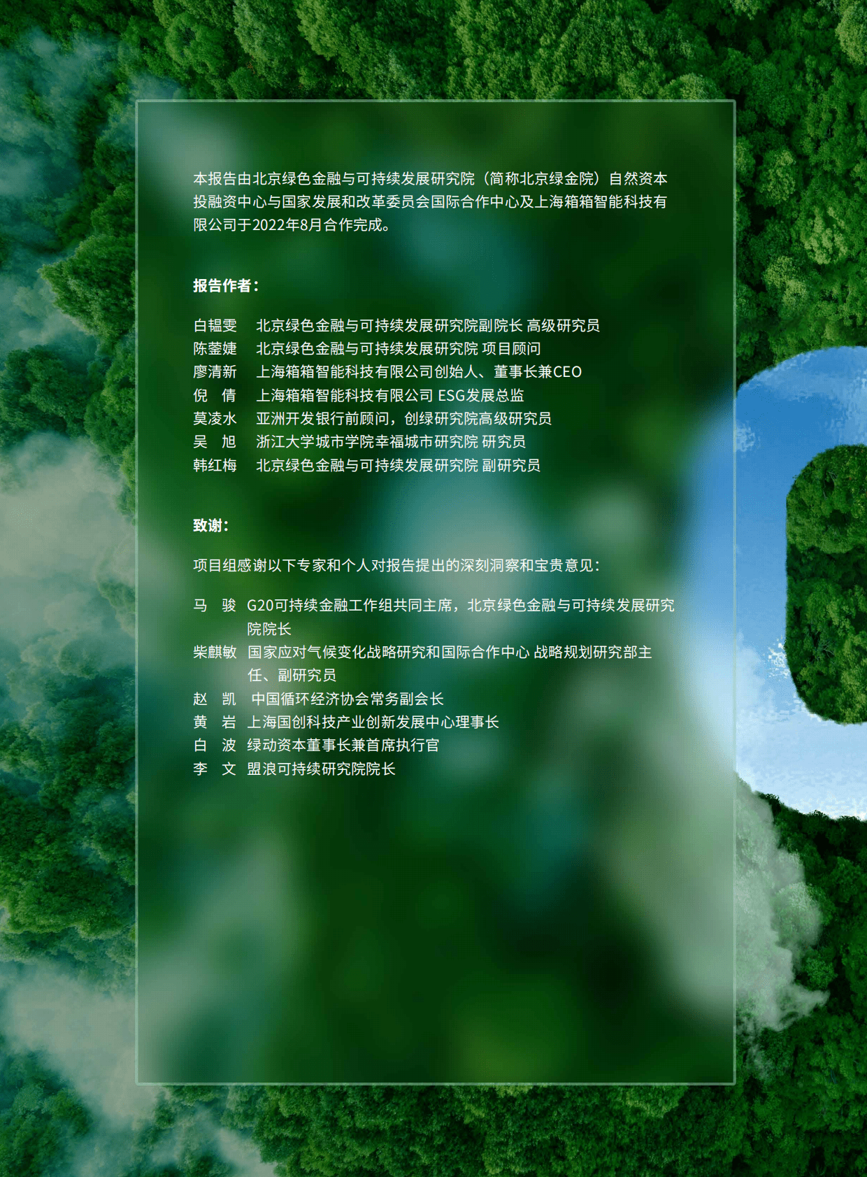 北京绿金院：零碳循环：产业互联网迈向碳中和 第2页