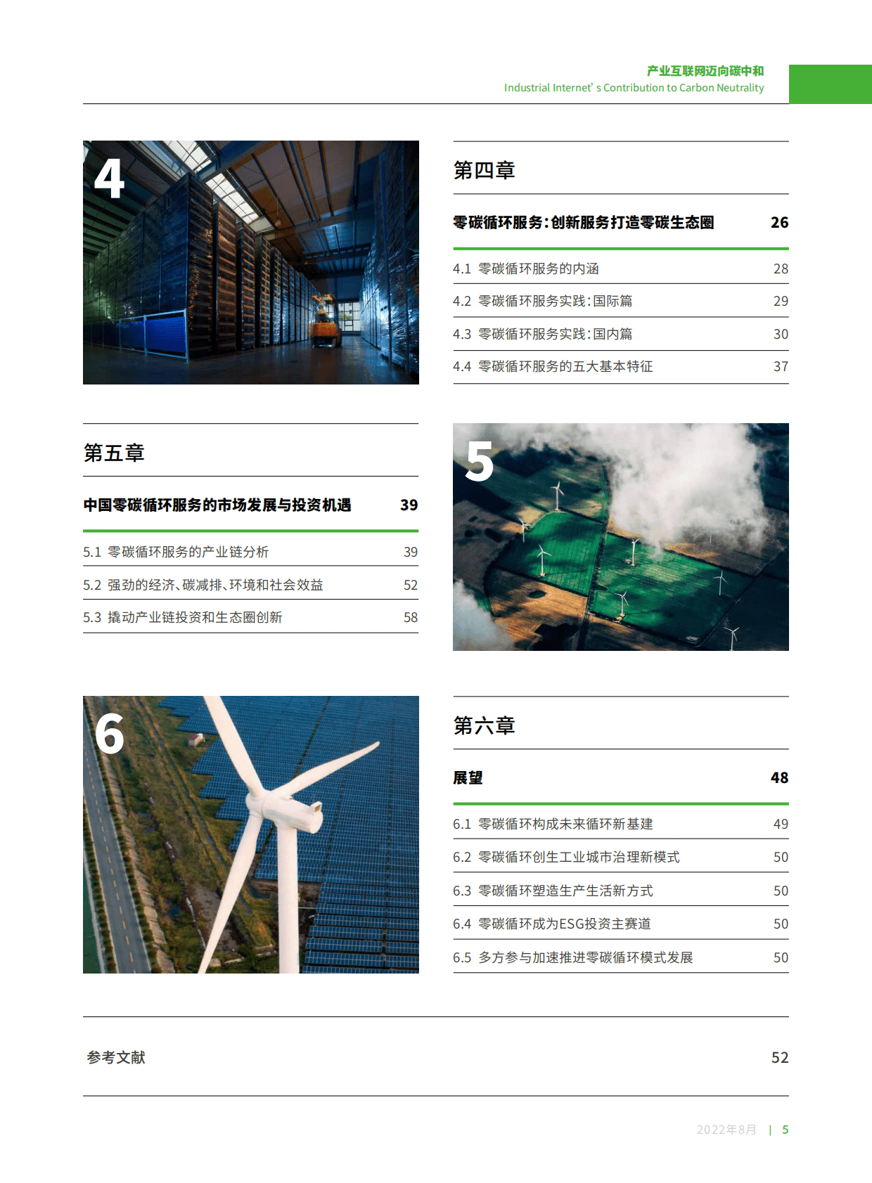 北京绿金院：零碳循环：产业互联网迈向碳中和 第5页