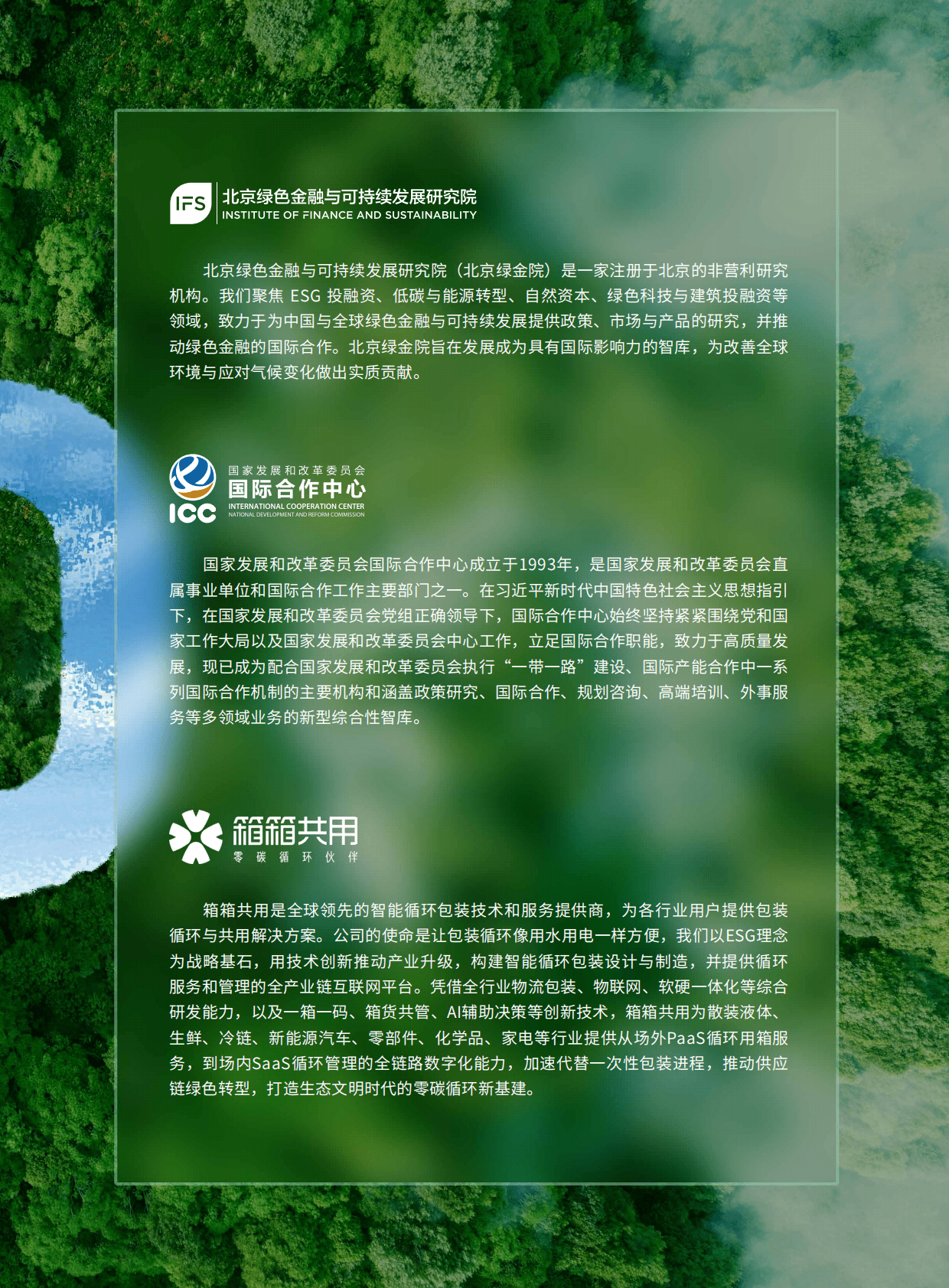 北京绿金院：零碳循环：产业互联网迈向碳中和 第3页