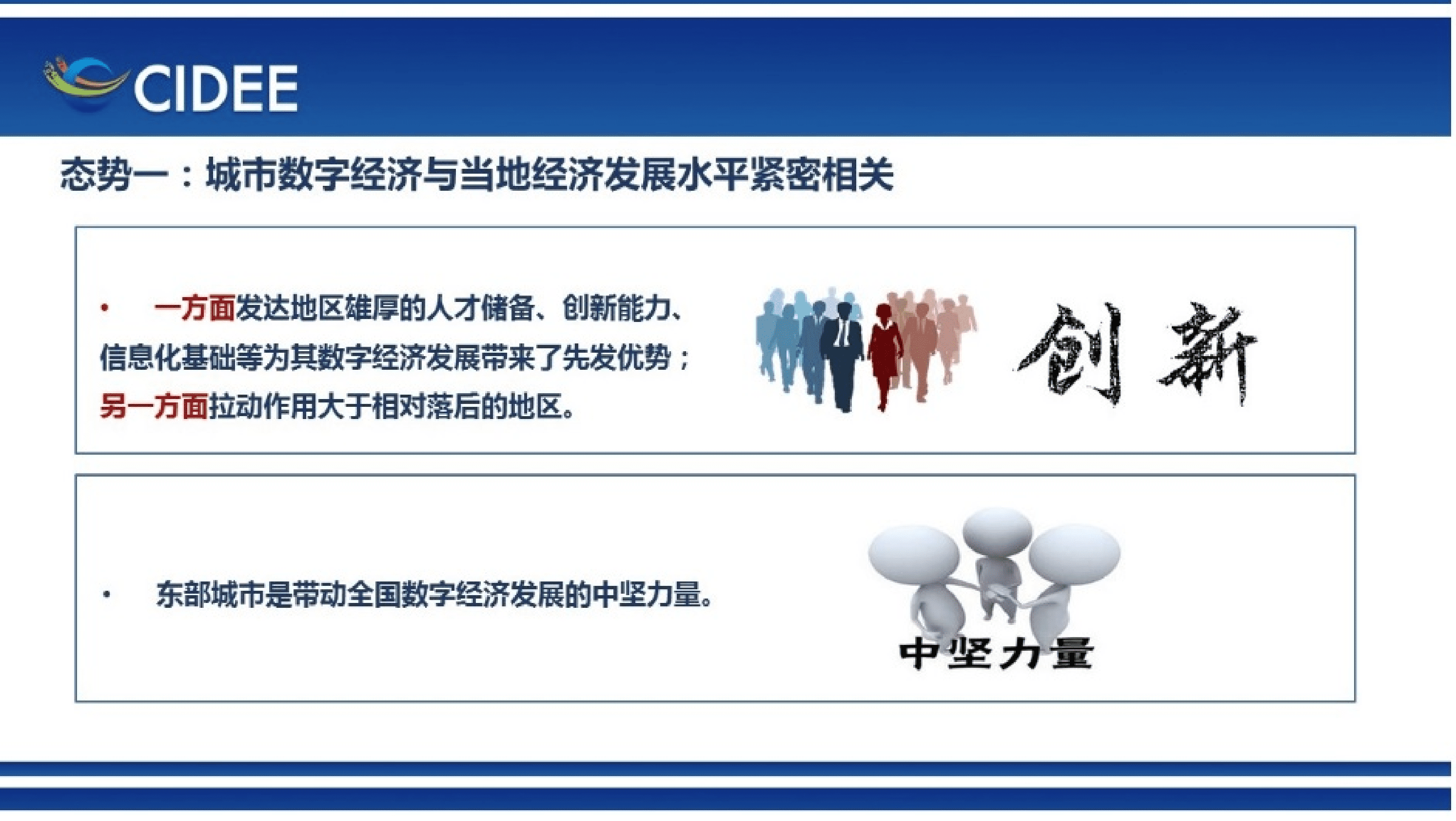 工信安全中心：城市数字经济发展态势研究报告 第4页