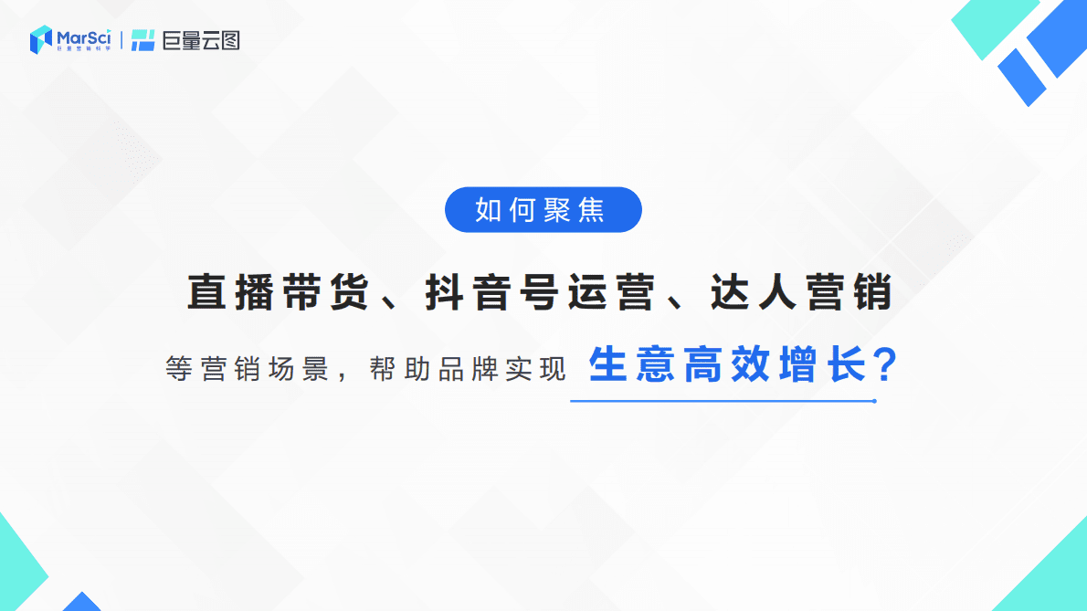 巨量云图：2022巨量云图极速版营销通案 第4页