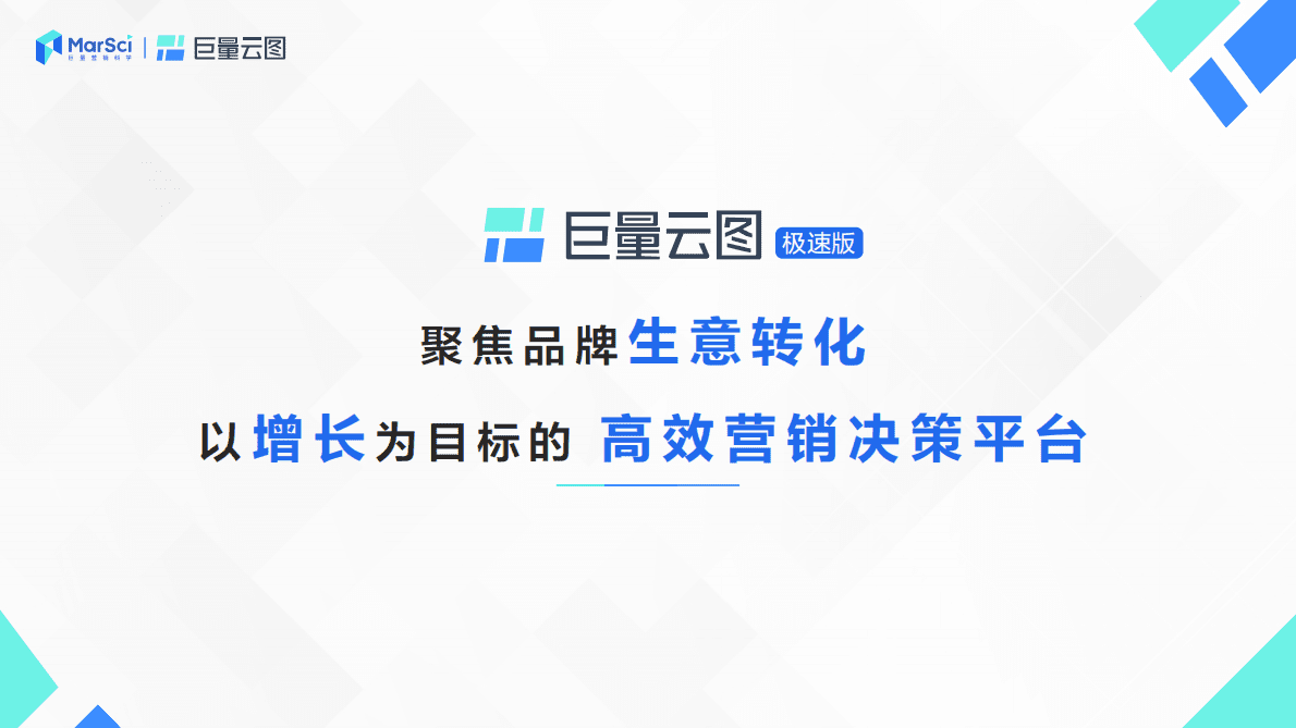 巨量云图：2022巨量云图极速版营销通案 第5页