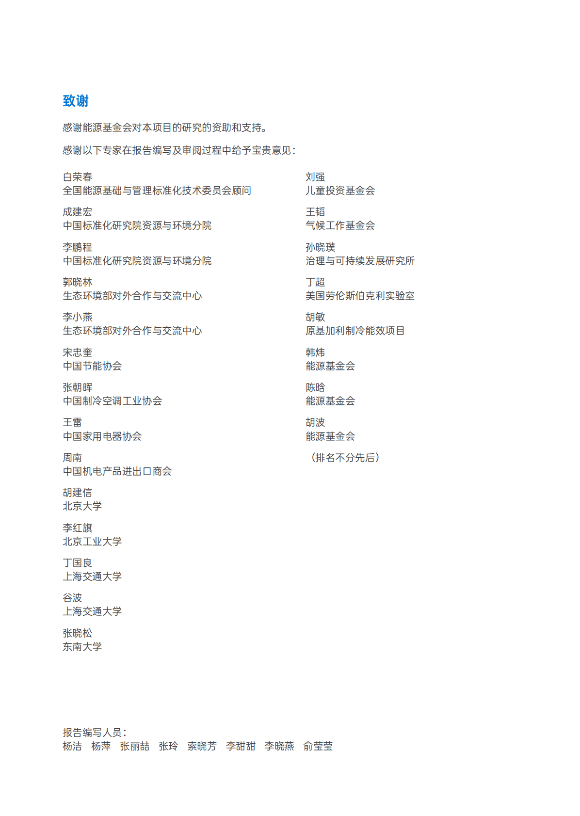 能源基金会：中国房间空调器出口产品能效发展专题报告（2022年） 第2页