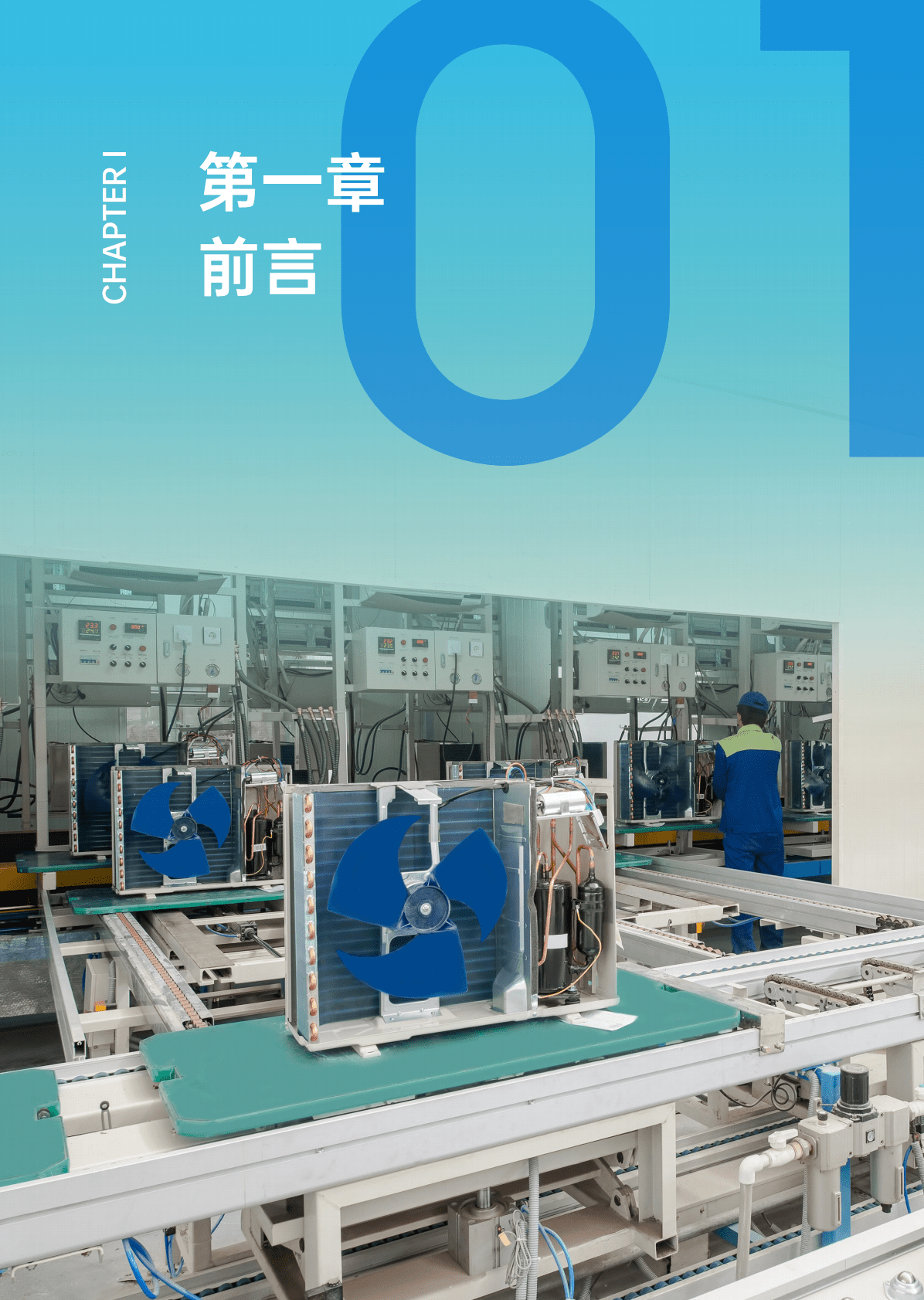 能源基金会：中国房间空调器出口产品能效发展专题报告（2022年） 第4页