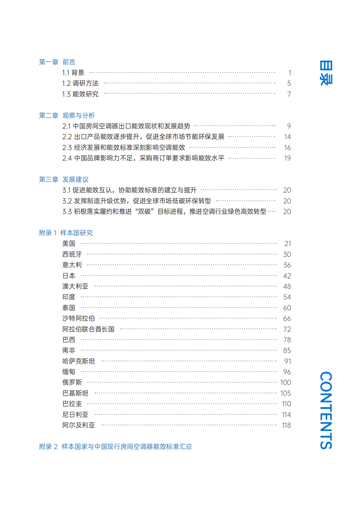能源基金会：中国房间空调器出口产品能效发展专题报告（2022年） 第3页