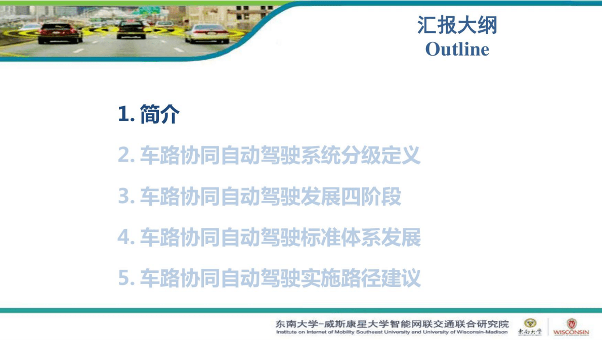 冉斌：车路协同自动驾驶实施路径思考 第3页