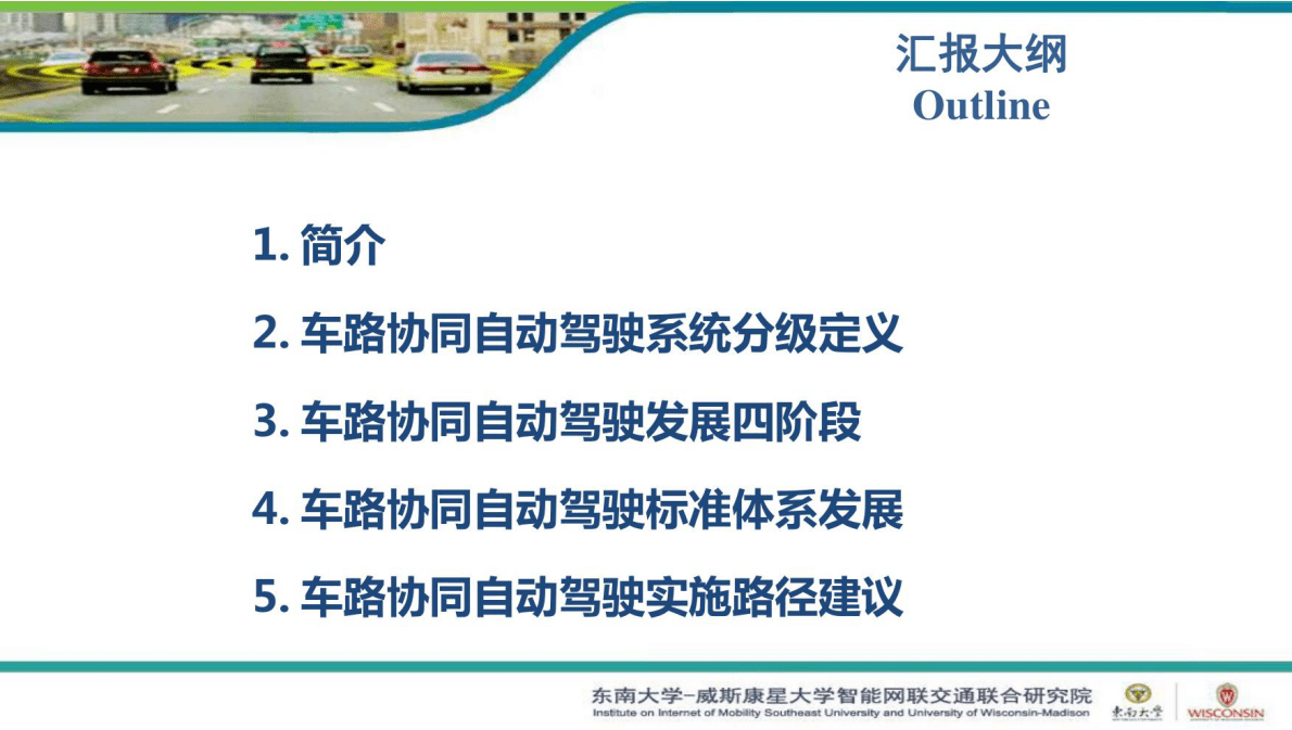 冉斌：车路协同自动驾驶实施路径思考 第2页