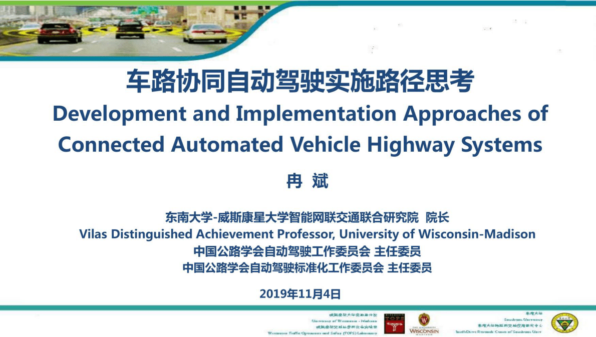 冉斌：车路协同自动驾驶实施路径思考 第1页