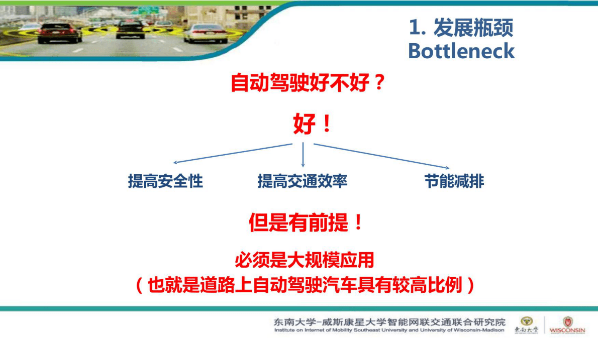 冉斌：车路协同自动驾驶实施路径思考 第5页