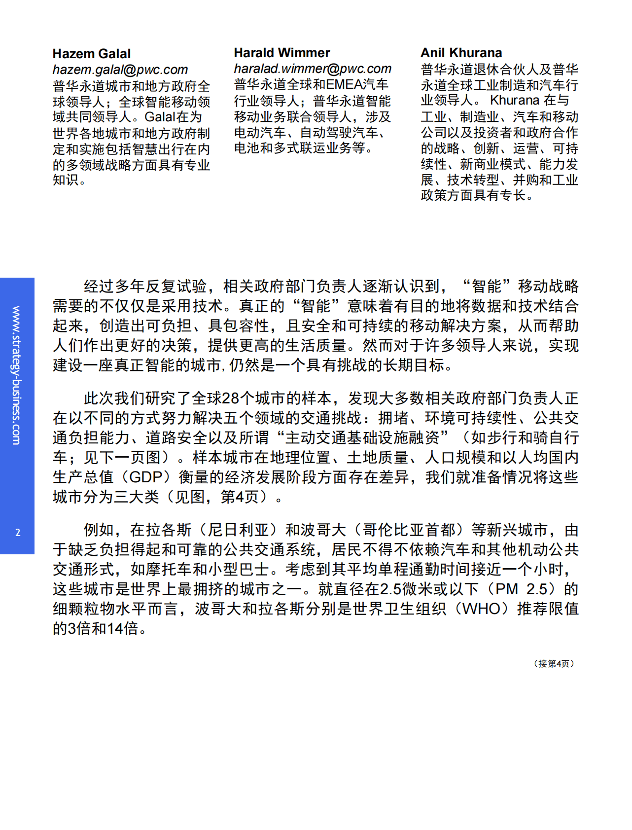 思略特：智慧城市：移动生态系统引领未来可持续发展 第2页