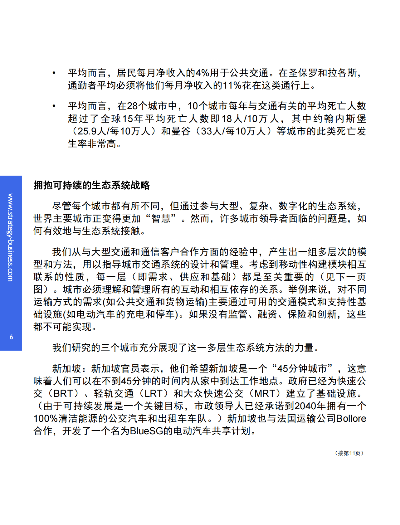 思略特：智慧城市：移动生态系统引领未来可持续发展 第6页