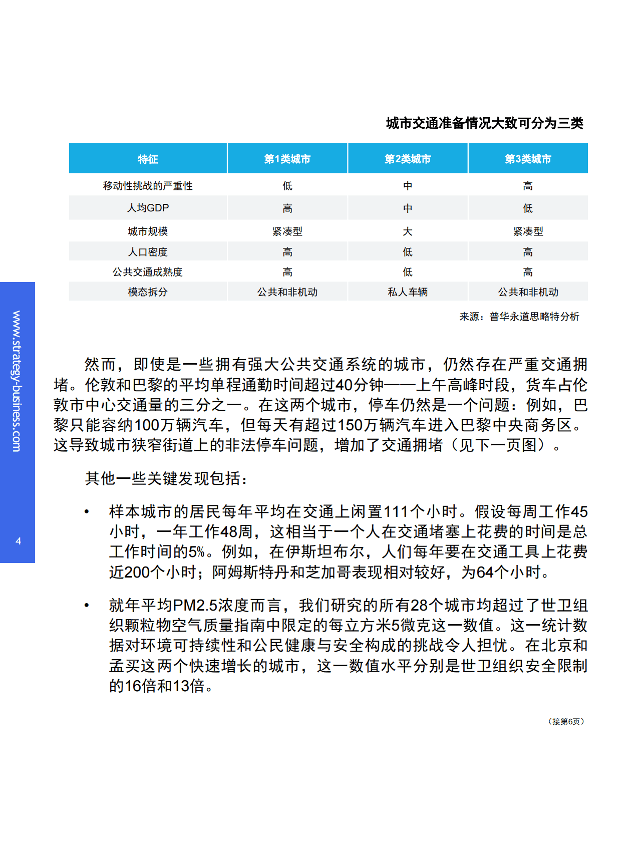 思略特：智慧城市：移动生态系统引领未来可持续发展 第4页