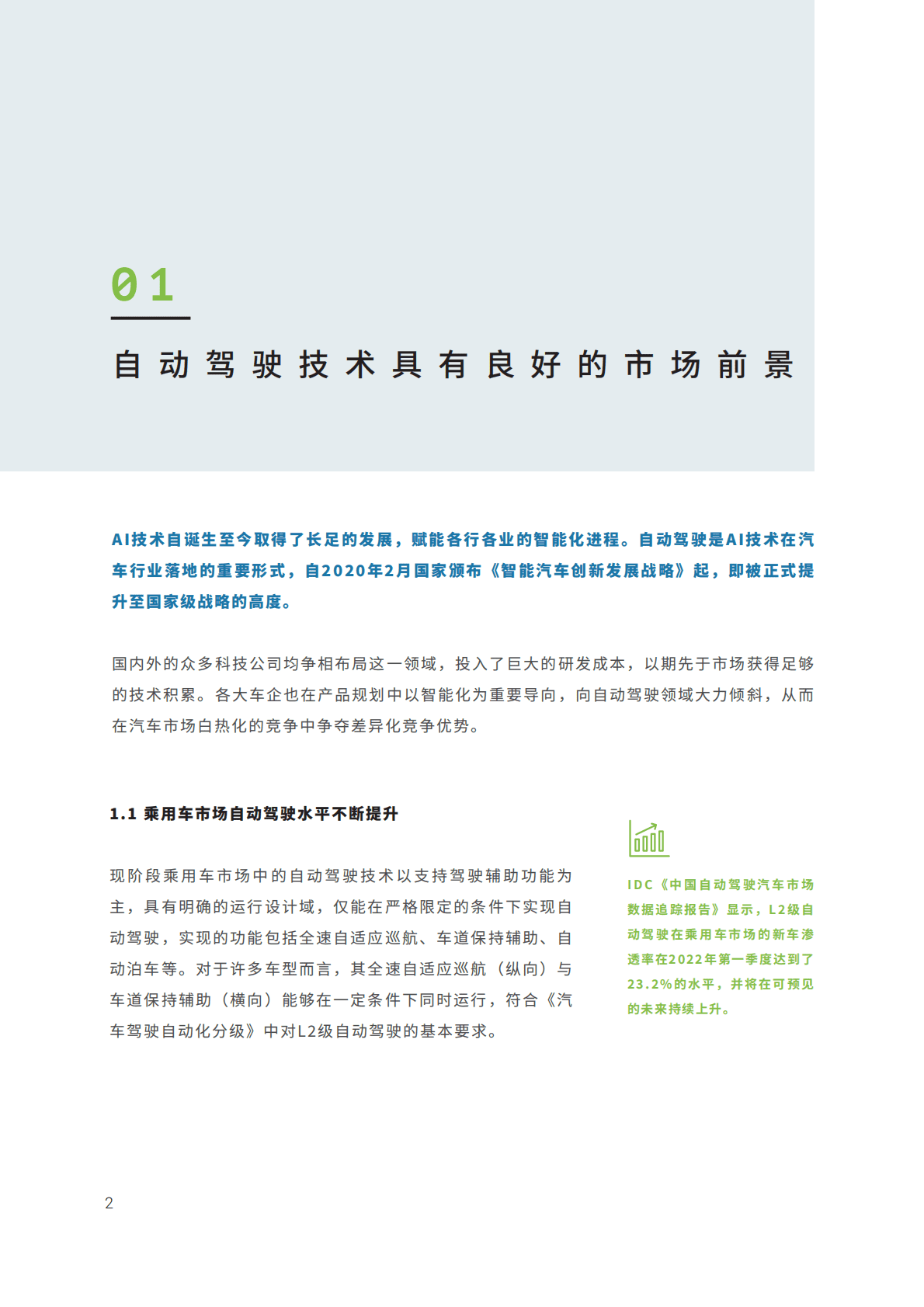 现实+仿真——超大算力赋能自动驾驶 第4页