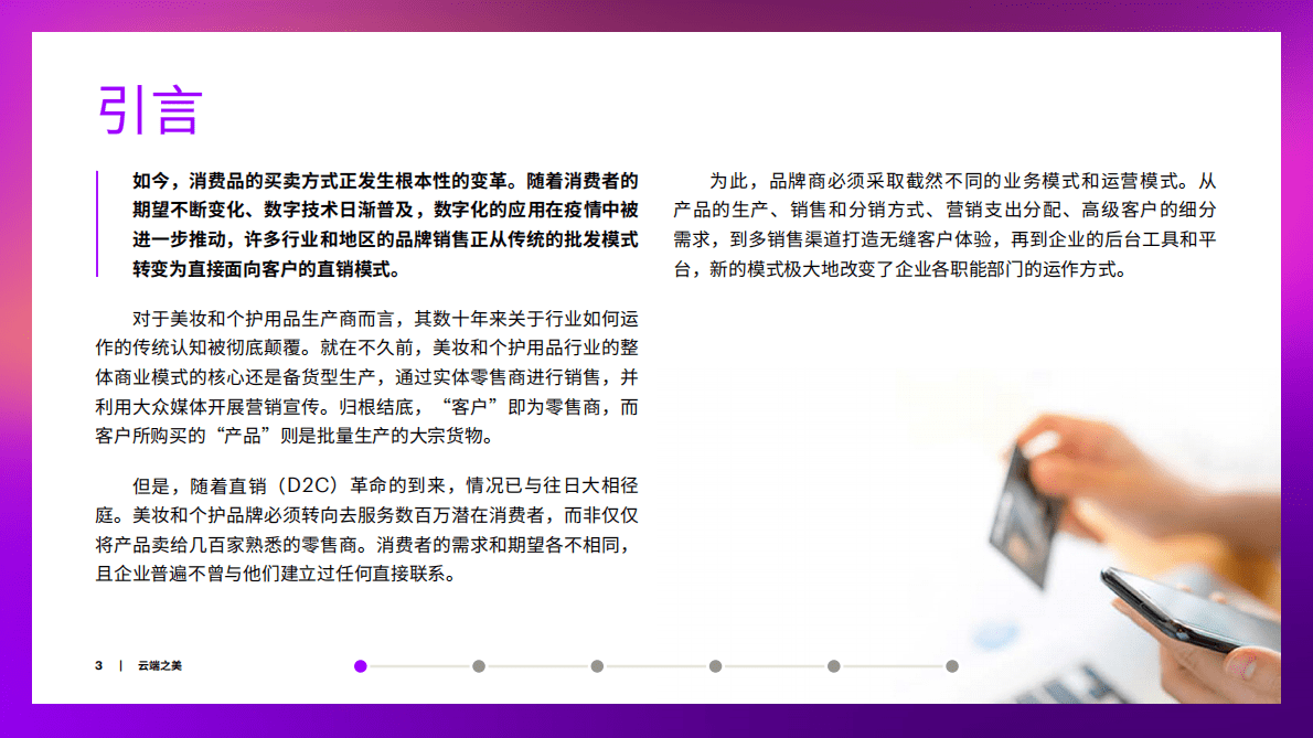 云技术已成为美妆和个护品牌制胜未来的基石 第3页