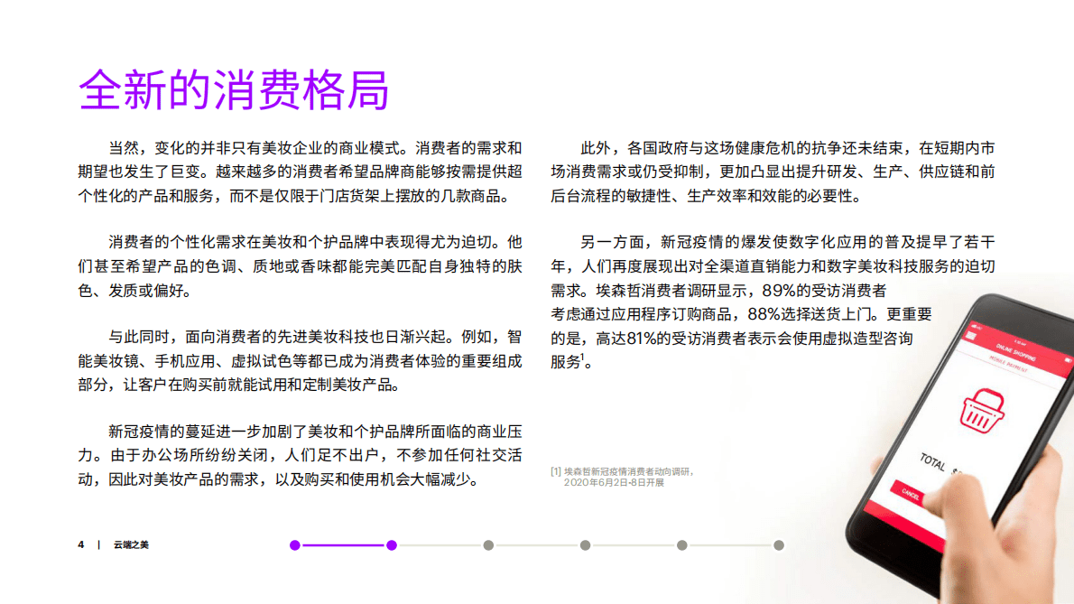 云技术已成为美妆和个护品牌制胜未来的基石 第4页