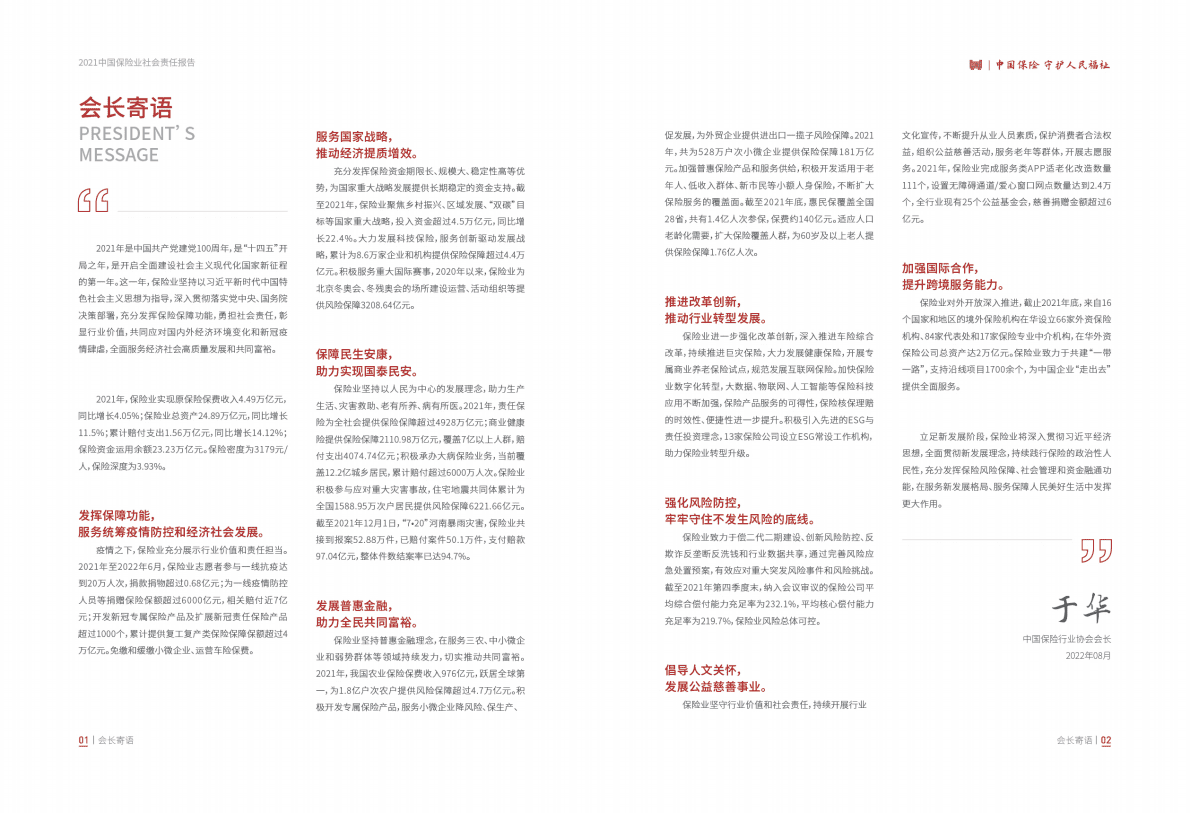 中国保险行业协会：2021中国保险业社会责任报告 第4页
