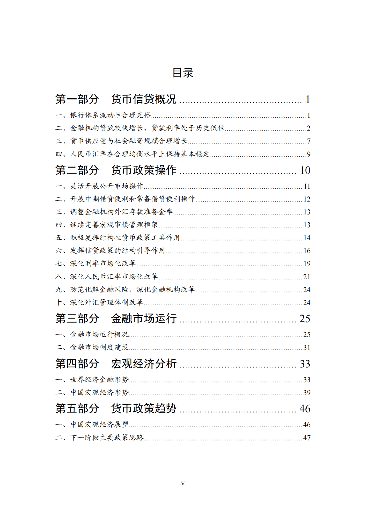 中国人民银行：2022年第三季度中国货币政策执行报告 第6页