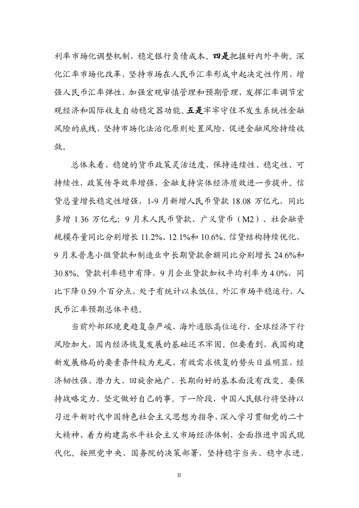 中国人民银行：2022年第三季度中国货币政策执行报告 第3页