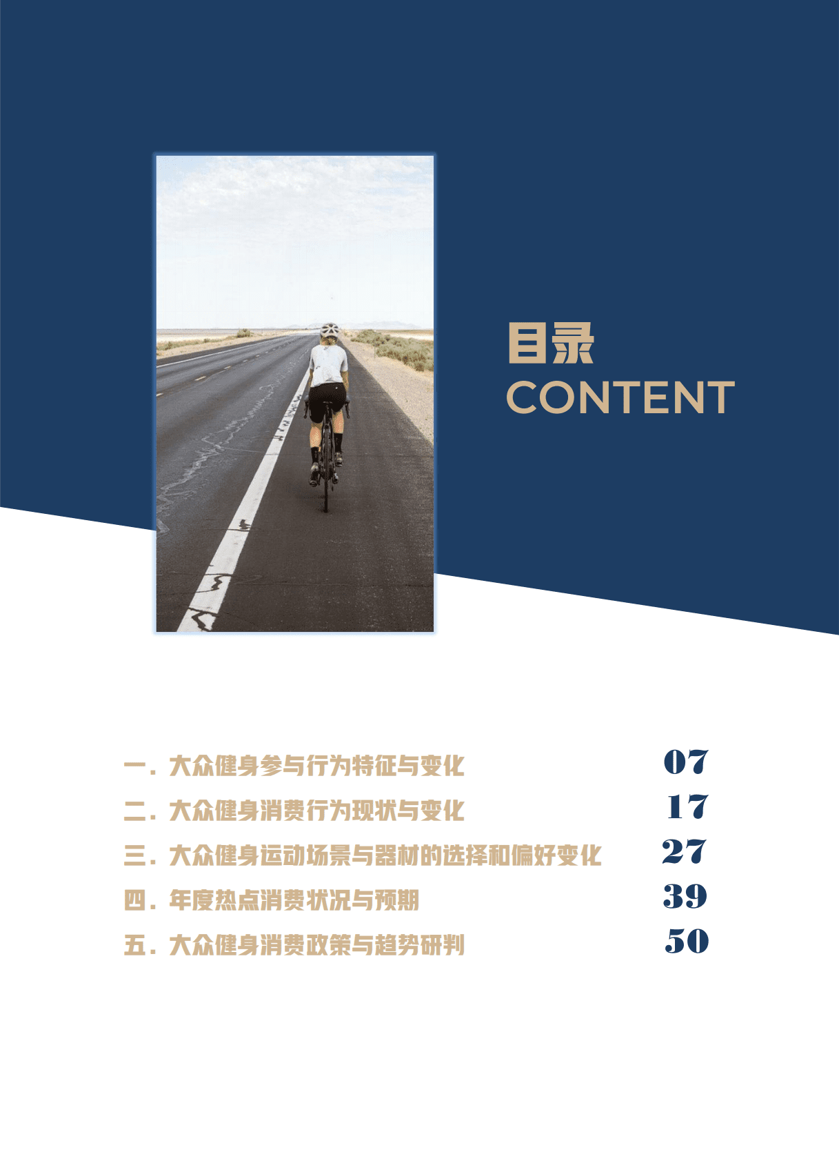 中国体育用品业联合会：2022年大众健身行为与消费研究报告 第6页