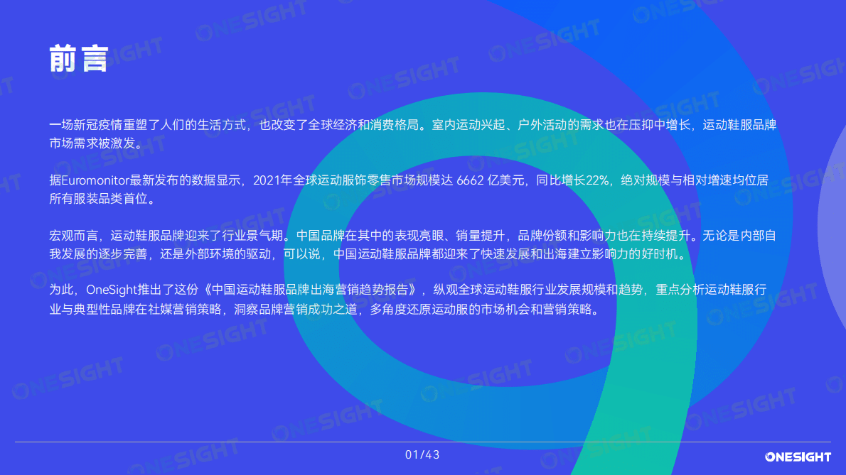 中国运动鞋服品牌出海社媒营销趋势报告 第2页