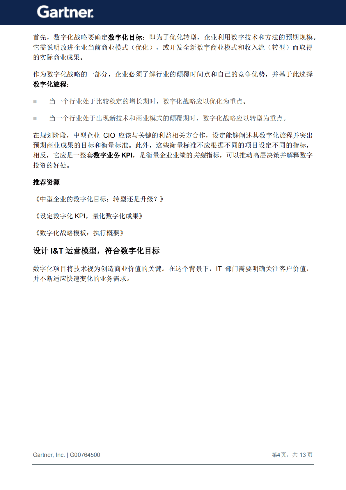 Gartner：加快数字化转型的4大要点 第5页