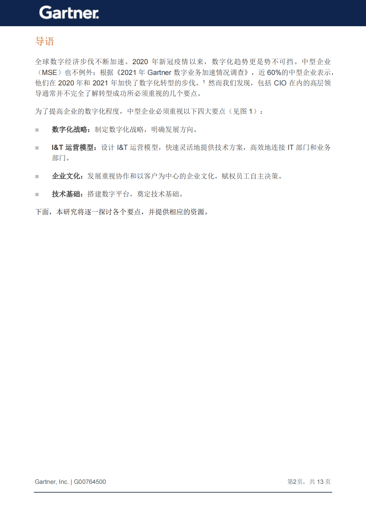 Gartner：加快数字化转型的4大要点 第3页