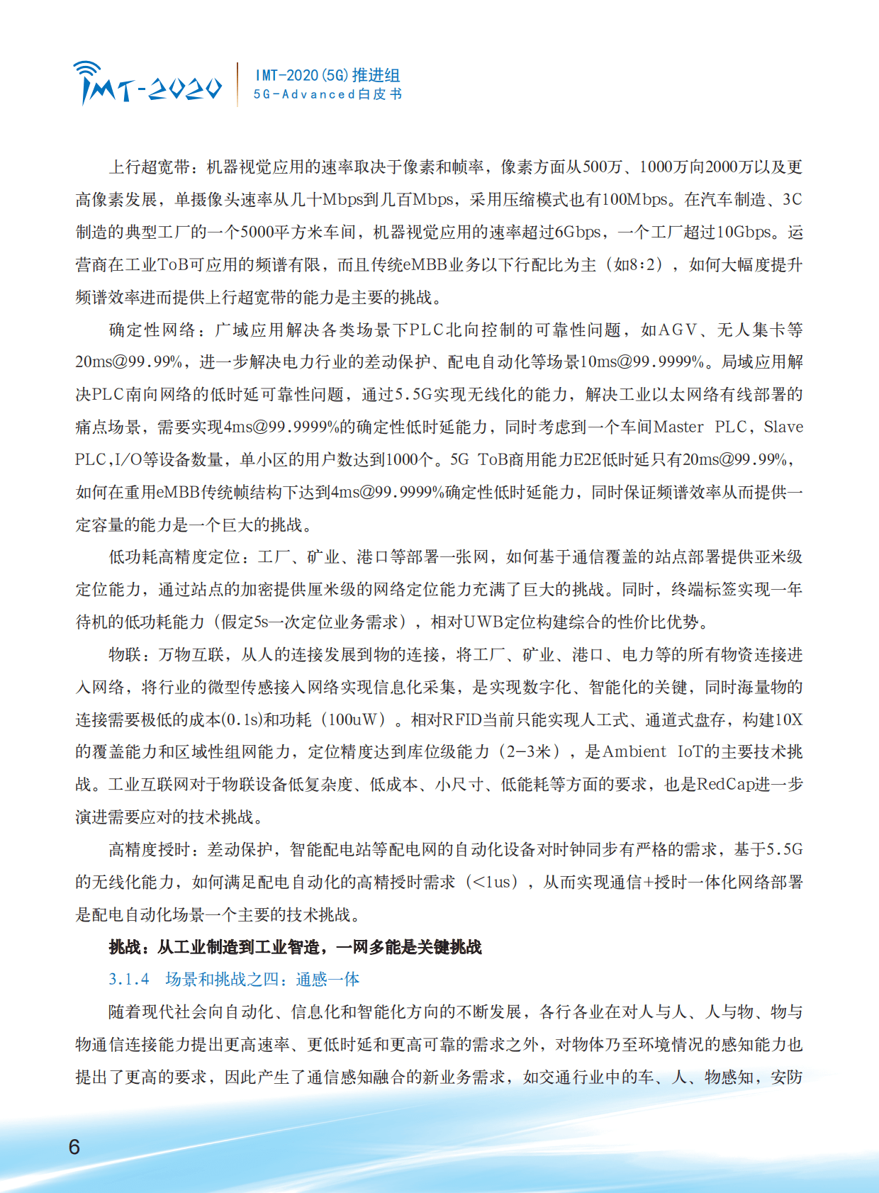 IMT-2020（5G）推进组：5G-Advanced场景需求与关键技术白皮书 第8页