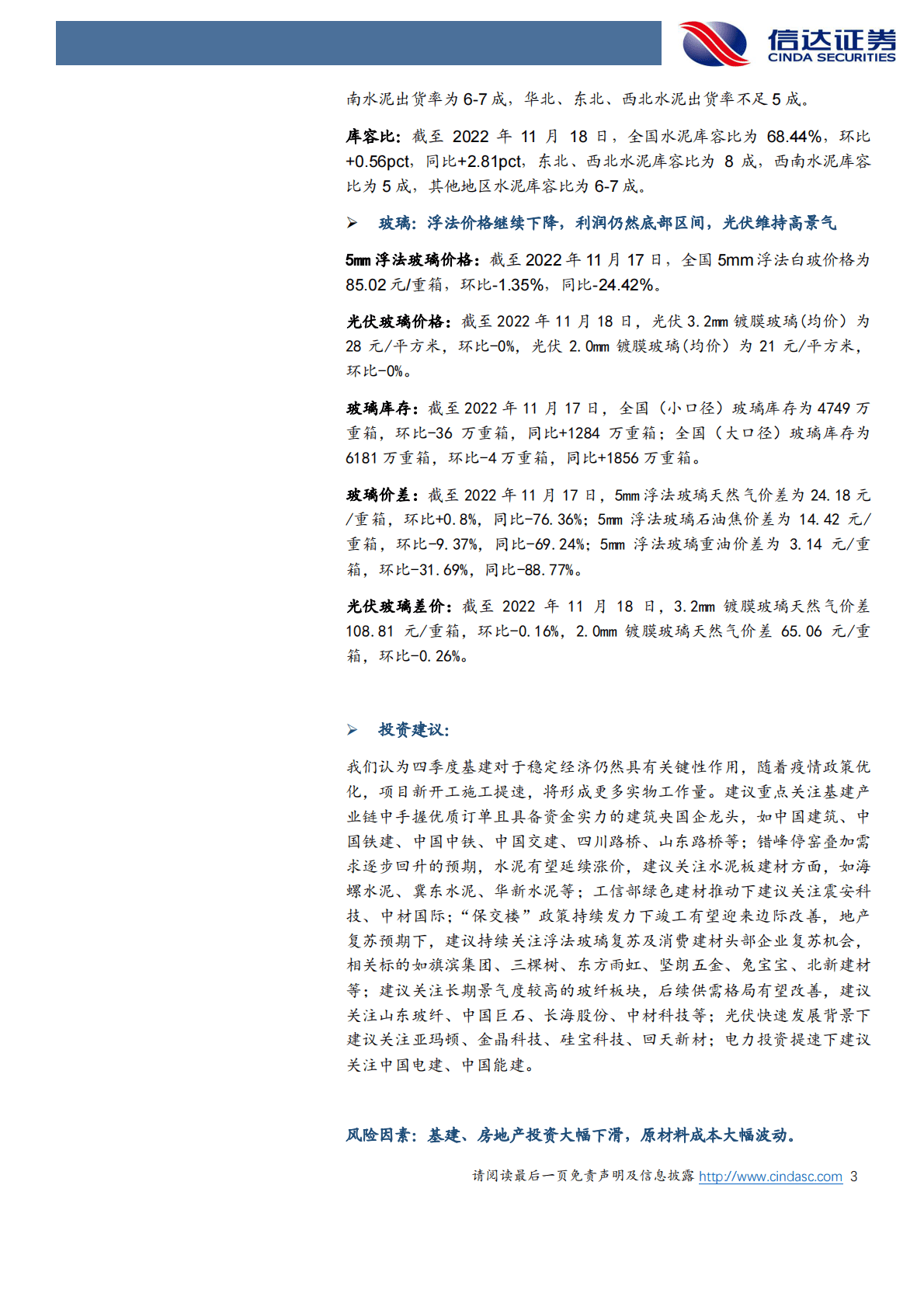 【信达建筑建材丨高频跟踪】基建向电力、市政发力，水泥需求季节性回落 第3页
