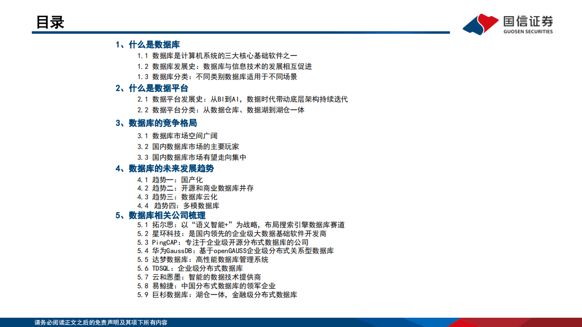 大数据系列专题（2）：国产数据库百花齐放，崛起正当时 第3页