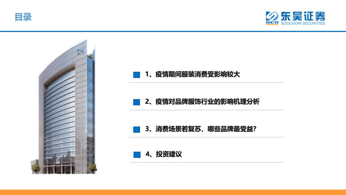 纺织服饰行业研究：-消费场景若复苏，哪些品牌服饰最受益？ 第3页